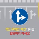 직진우회전 차선에서는 양보하지 마세요 이미지