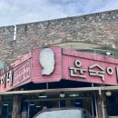 윤숙이네 우리밀 칼국수 | [대부도|안산] 간장/양념게장+칼국수 한상추천 | 윤숙이네우리밀칼국수 대부도본점
