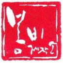 캘리도장 이미지
