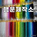 행운제작소 이미지