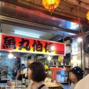 용이동 소로 2-613 | 231028~31 대만 여행 3-2. 예스지 버스투어(지우펀), 라오허제야시장, 발마사지