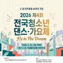 2·28민주운동 66주년 기념 제4회 전국 청소년 댄스&amp;가요제 이미지