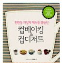 누구나 건강 베이킹 이미지