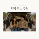 수타사 용담 공중화장실 | 차박 명소 BEST 5 - 직접 다녀온 찐 후기 (별 쏟아지는 그곳)