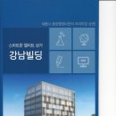 강남빌딩 이미지