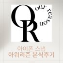 디지털 카메라 (DSLR) 100 활용하기 | 아이폰스냅 아워리즌 본식 후기-업체 비교부터 보정본 수령까지 총정리