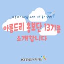 아름드리교육