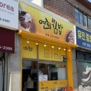 연희김밥 | [서울] 연희 김밥 본점 오징어 김밥, 참치김밥 후기