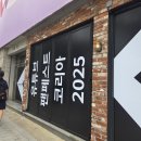 성수 유튜브 팬페스트 코리아 2025 팝업 당일 취소표 후기