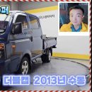 현대 포터2CRDi 초장축 더블캡 SUP 고급형13년 04월(14년형) | 73,512km | 디젤 | 수동 착한딜러 리얼100퍼 이미지