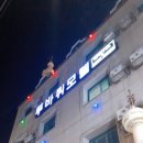 두바퀴모텔 이미지