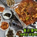 그때그집포차