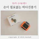 윈드믹스 휴대용선풍기｜손이 필요없는 바디선풍기 후기
