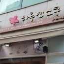 하루엔소쿠 의왕내손점 이미지