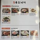용호동낙지 - 연수구 송도과학로16번길 33-3 | 김해 삼문동낙지볶음 맛집 '용호동 낙지' 몸보신 하고 온 후기