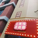 왕 오락실 | 부산 해운대 : 왕재밌고 왕귀여운 왕미미 오락실 다녀온 후기