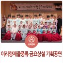 익산대로21길 | 이리향제줄풍류 금요상설 기획공연 - 풍류를 즐기며 여름 더위를 잊는다.