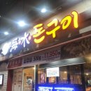 해수돈구이 네이버블로그