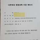 (전북대10기) 나무의사 양성교육 수강 확인서 이미지