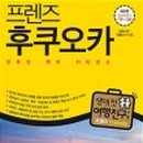 프렌즈자유여행