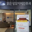 맑은성모이비인후과 네이버블로그