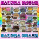 배스킨라빈스양산증산