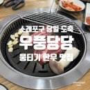 소래포구 한우 맛집 우풍당당 소래직영점 가성비 등심 후기
