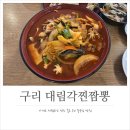 대림각찐짬뽕