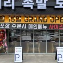 이리족발 - 용인시 기흥구 동백중앙로 203 | 이리족발