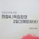 안성4.1독립항쟁2일간해방사(책자발행) 이미지