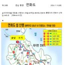 새희망산악회11월19일(화)통영 연화도 미리신청하세요 이미지