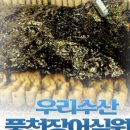 고창심원풍천수산 이미지