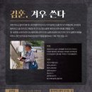 김훈의 여행 토크 콘서트 / 9 월 25 일 4 시 경기아트센터 이미지