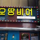 창원 토월성원아파트 3단지상가 오땅비어맥주집 매매 !! (1억5천만원) 이미지