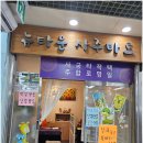 영등포역지하도상가 | 영등포사주잘보는곳 영등포지하상가사주타로 뉴타운 사주타로 솔직 후기