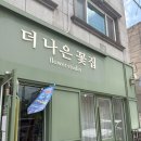 견생냥품무인24시광주신 | 첨단24시무인꽃집 급할 때 딱 좋은 더나은꽃집 꽃다발 추천~