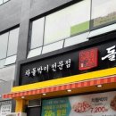 세일차돌이
