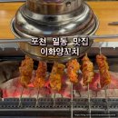 이화양꼬치 이미지