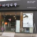 마당두들약수터 이미지