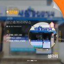 해진공인중개사사무소 이미지