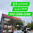 고고주유소 이미지