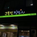 고봉민김밥인평택팽성점