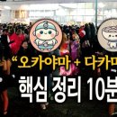 명성드림 주상복합빌딩 | 일본 소도시 여행 - 오카야마