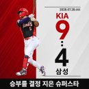 삼성슈퍼 | [07/29] KIA : 삼성 후기 - 슈퍼스타의 존재감