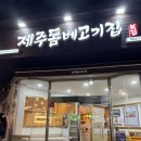 제주 창작무 | 제주 노형동 맛집 제주돔베고기집 제주공항근처