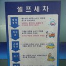 신대셀프세차장 이미지