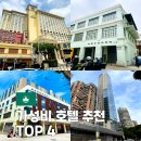 24시니하오 | 마카오 여행 10만원 이하 가성비 호텔 TOP 4