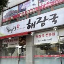 평용축산 | 축산 직영이라 신선한 재료로 만드는 의정부 해장국, 녹양동 맛집 "녹양평해장국"