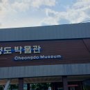 청도박물관 이미지