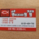 동해명태명가